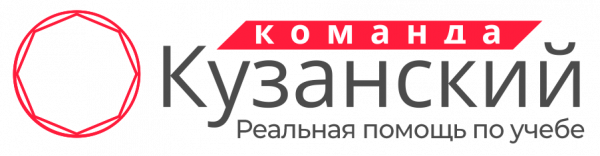 Логотип компании Команда “Кузанский”